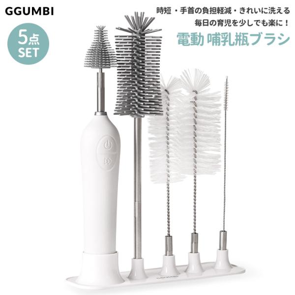 手首の負担を軽減する USB充電式 電動哺乳びん シリコンブラシ プレゼントに最適 哺乳瓶 洗浄 電動ブラシ