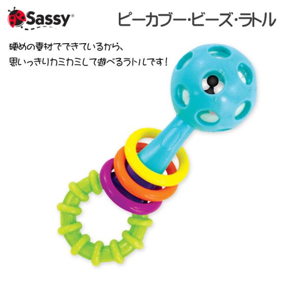 Sassy ピーカブー ビーズ ラトル ガラガラ 知育玩具 歯がため 知育 赤ちゃん ベビー 出産祝い 子ども おもちゃ オモチャ 玩具 子供 キッズ ギフト 幼児 Ot Sas2 Kidsmioベビーサークル マット 通販 Yahoo ショッピング