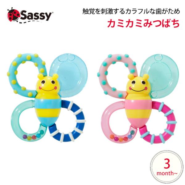 Sassy　ラトル 歯がため カミカミみつばち バンブル バイツ ファン ガラガラ 知育玩具 0歳 赤ちゃん ベビー 男の子 女の子 出産祝い