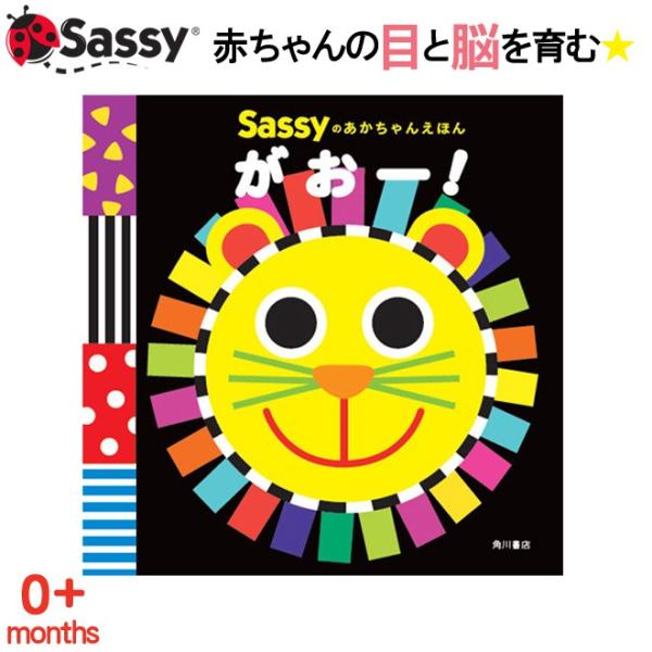 Sassy あかちゃん えほん がおー 動物 アニマル 絵本 本 初めての絵本 0歳 1歳 2歳 知育 赤ちゃん ベビー 新生児 誕生日 お祝い 出産祝い ギフト Buyee Buyee Japanese Proxy Service Buy From Japan Bot Online