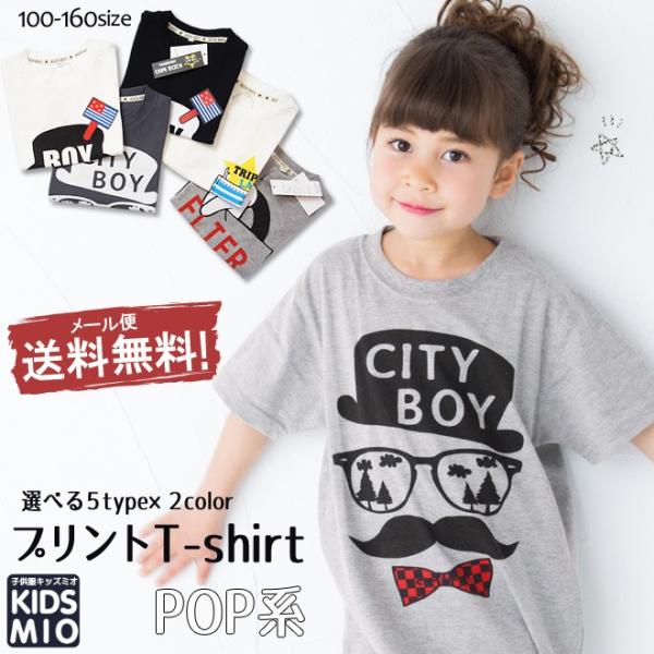 子供服 キッズ 選べる10種 Pop系 半袖 Tシャツ 綿100 韓国子供服 夏 男の子 女の子 メール便送料無料 Buyee Buyee Japanese Proxy Service Buy From Japan Bot Online