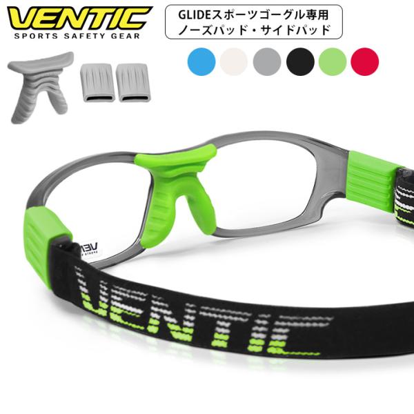VENTIC GLIDE ノーズパッド・サイドパッド