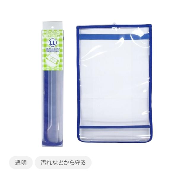 まもちゃん ふち反射透明 ランドセルカバー  LＬサイズ