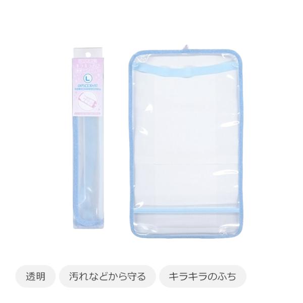 まもるちゃん キラキラ透明 ランドセルカバー Ｌサイズ