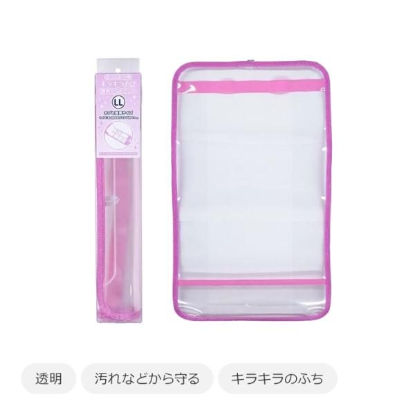 まもるちゃん キラキラ透明 ランドセルカバー ＬLサイズ