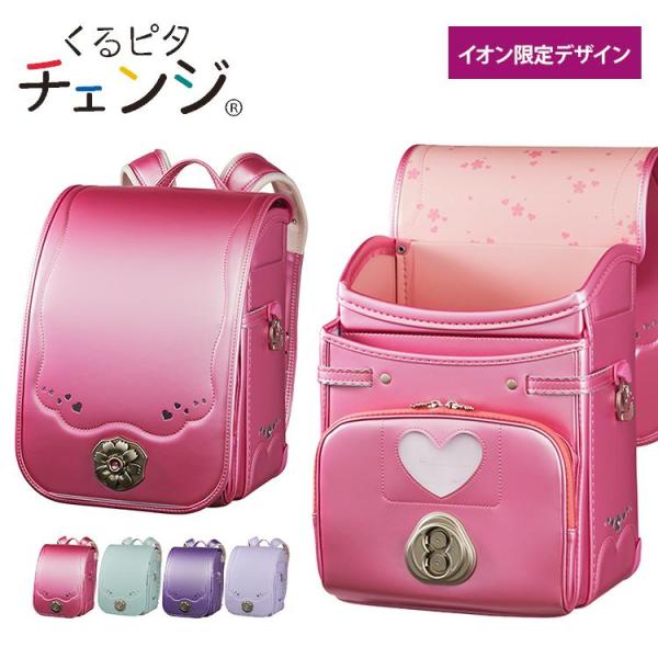 くるピタ⭐︎ランドセル新品 くるピタチェンジ フラワースウィート 2026年度 女の子 ランドセル