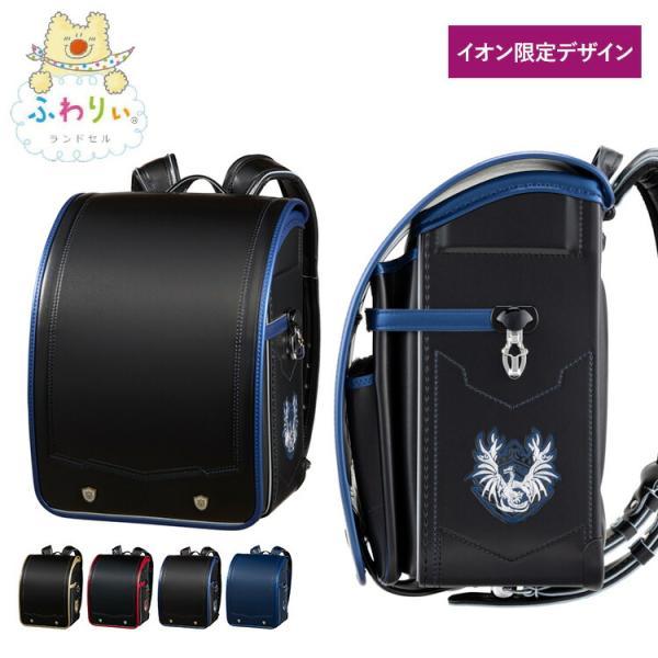 ランドセル 2027 ふわりぃ エクストライト フェニックス 男の子 日本製 軽量 大容量 A4フラットファイル対応 6年保証 イオン限定