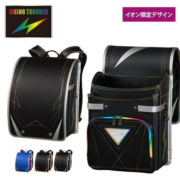 ランドセル 2027 ライジングサンダー 男の子 日本製 ブラック ブルー ゴールド シルバー 軽量 大容量 A4フラットファイル対応 6年保証 イオン限定