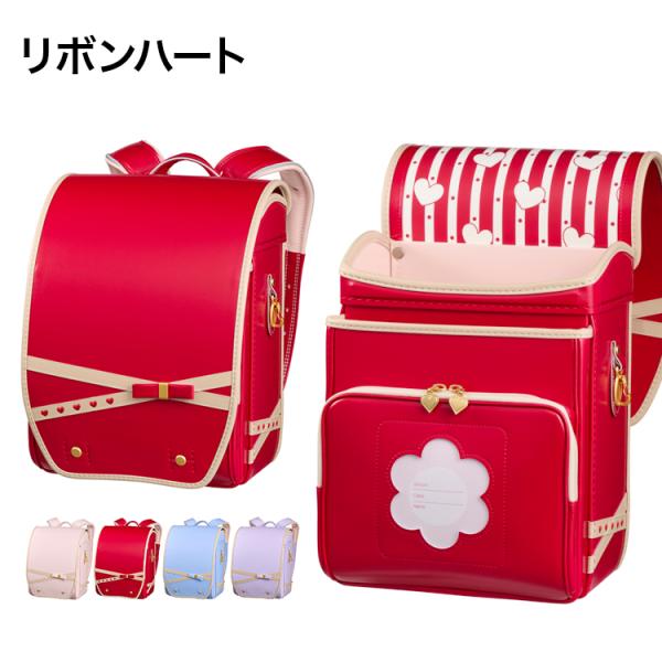 リボンハート 2026年度 女の子 ランドセル 2026