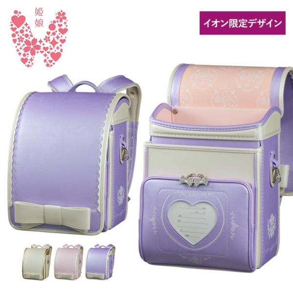 ランドセル 2027 姫娘 プルミエール 女の子 日本製 ホワイト ピンク パープル 軽量 大容量 A4フラットファイル対応 6年保証 イオン限定