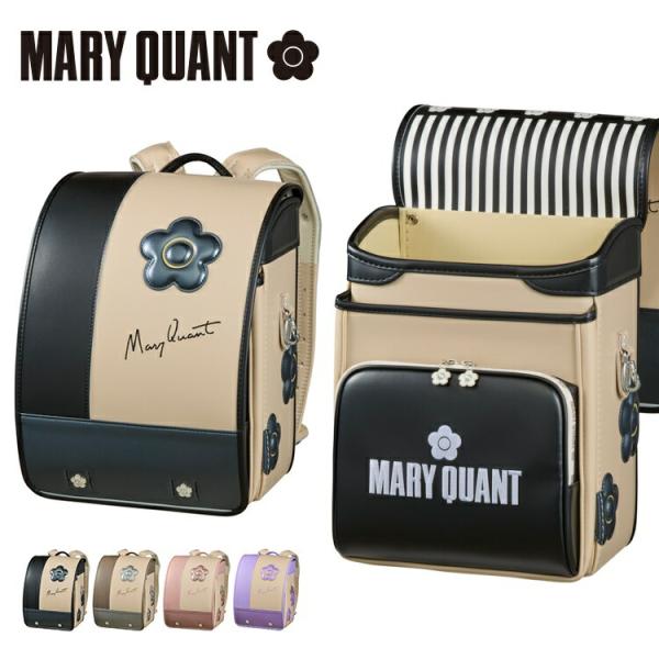 ランドセル 2027 MARY QUANT マリークワント デイジーストライプ 女の子 日本製 軽量 大容量 A4フラットファイル対応 6年保証 期間限定販売