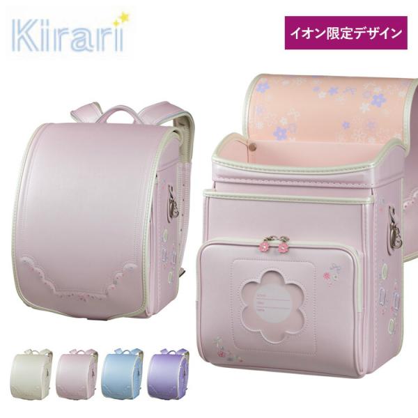 ランドセル 2027 Kirari エイミーフラワー 女の子 日本製 ホワイト ピンク サックス ラベンダー 軽量 大容量 A4フラットファイル対応 6年保証 イオン限定