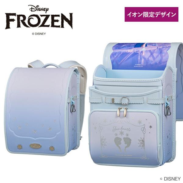 アナと雪の女王 グラデーション イオン限定 ランドセル 期間限定販売 2027年度