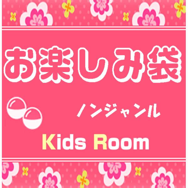 ＜内容＞超お得なお楽しみ袋！いろんなジャンルのガチャが詰め合わされたガチャガチャのセットになります。お得な金額で何が出るかはお楽しみ！あなたのお気に入りが見つかるかも！？ミニブック付き。すべてカプセルは付属しません。※中身はお選びいただけま...