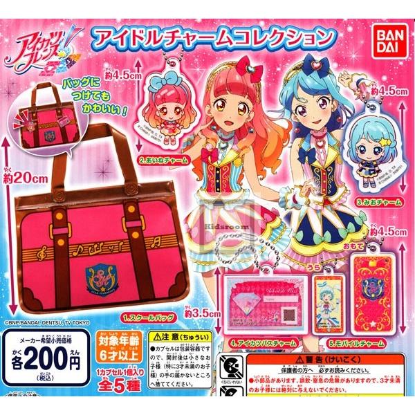 30 Off アイカツ フレンズ アイドルチャームコレクション 全5種セット ガチャ ガシャ コンプリート G キッズルーム 通販 Yahoo ショッピング