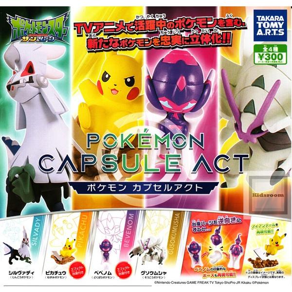 ポケットモンスター サン ムーン ポケモン カプセルアクト 全4種セット ガチャ ガシャ コンプリート G キッズルーム 通販 Yahoo ショッピング