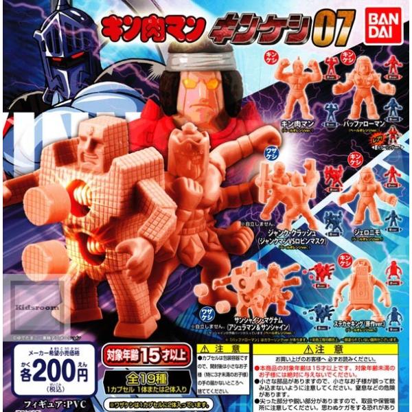 キン肉マン キンケシ07 全19種セット ガチャ ガシャ フルコンプリート G503 19 キッズルーム 通販 Yahoo ショッピング
