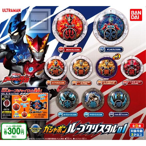 豪奢な ガシャポンルーブクリスタル05 ギンガビクトリークリスタル