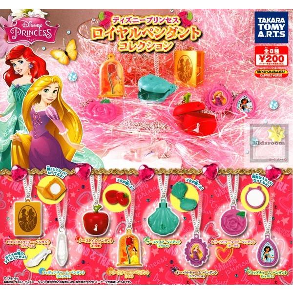 ディズニープリンセス ロイヤルペンダントコレクション 全8種セット ガチャ ガシャ コンプリート G キッズルーム 通販 Yahoo ショッピング