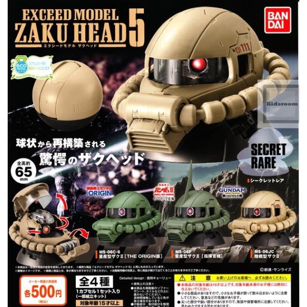 機動戦士ガンダム Exceed Model Zaku Head エクシードモデル ザクヘッド 5 全4種セット ガチャ ガシャ フルコンプリート G50756 4 キッズルーム 通販 Yahoo ショッピング