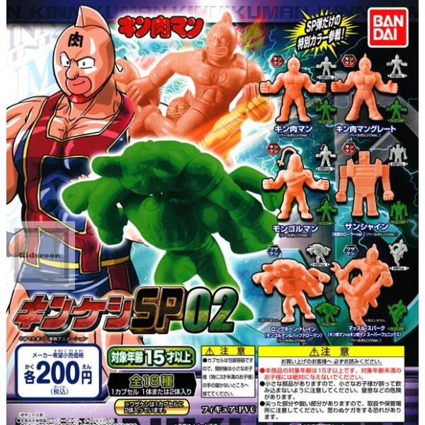 キン肉マン キンケシsp 02 全18種セット ガチャ ガシャ フルコンプリート G 18 キッズルーム 通販 Yahoo ショッピング