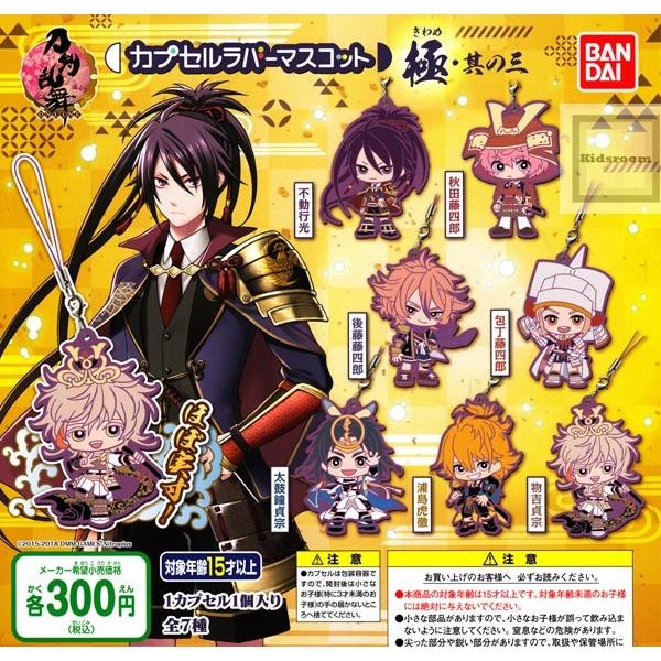刀剣乱舞 Online カプセルラバーマスコット 極 其の三 全7種セット ガチャ ガシャ コンプリート Dejapan Bid And Buy Japan With 0 Commission
