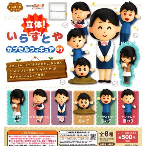 立体 いらすとや カプセルフィギュア 01 全6種セット ガチャ ガシャ コンプリート G キッズルーム 通販 Yahoo ショッピング