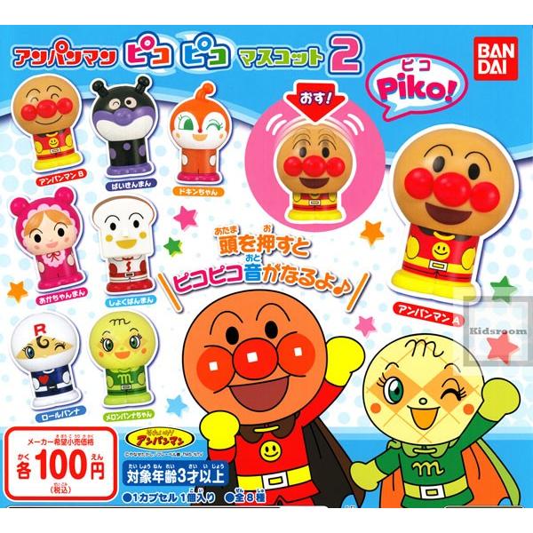それいけ アンパンマン アンパンマンピコピコマスコット2 全8種セット ガチャ ガシャ コンプリート G キッズルーム 通販 Yahoo ショッピング
