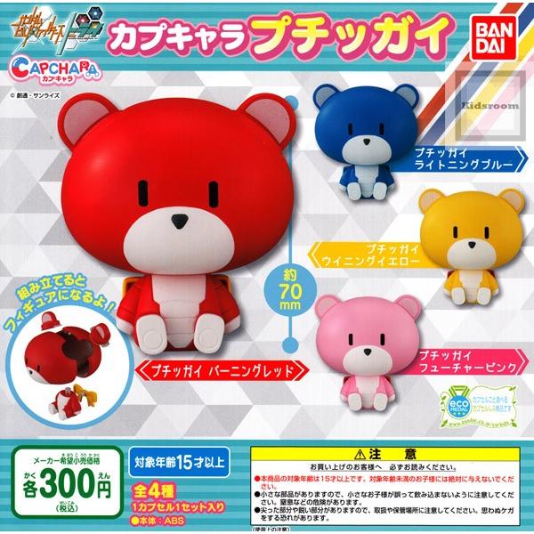 ガンダムビルドファイターズトライ カプキャラ プチッガイ 全4種セット ガチャ ガシャ コンプリート G キッズルーム 通販 Yahoo ショッピング