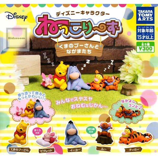 ディズニーキャラクター ねっこり ず くまのプーさんとなかまたち 全5種セット ガチャ ガシャ コンプリート G516 キッズルーム 通販 Yahoo ショッピング