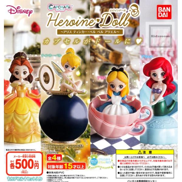 ディズニープリンセス カプキャラヒロインドール アリス ティンカーベル ベル アリエル 全4種セット ガチャ ガシャ コンプリート Buyee Buyee 일본 통신 판매 상품 옥션의 대리 입찰 대리 구매 서비스