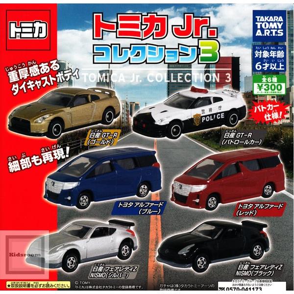 トミカjr コレクション3 全6種セット ガチャ ガシャ コンプリート G51859 キッズルーム 通販 Yahoo ショッピング