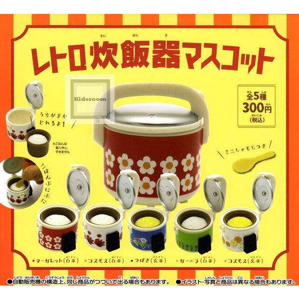 レトロ炊飯器マスコット 全5種セット ガチャ ガシャ コンプリート Dejapan Bid And Buy Japan With 0 Commission