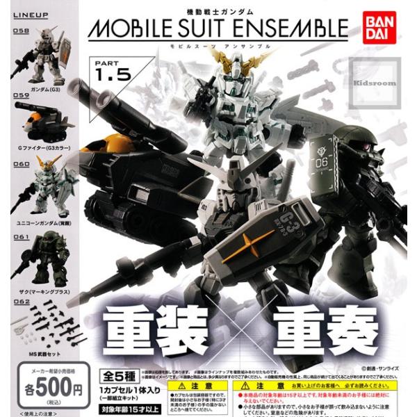 (大特価!!)機動戦士ガンダム モビルスーツアンサンブル MOBILE SUIT ENSEMBLE PART1.5 全5種セット (ガチャ ガシャ コンプリート)