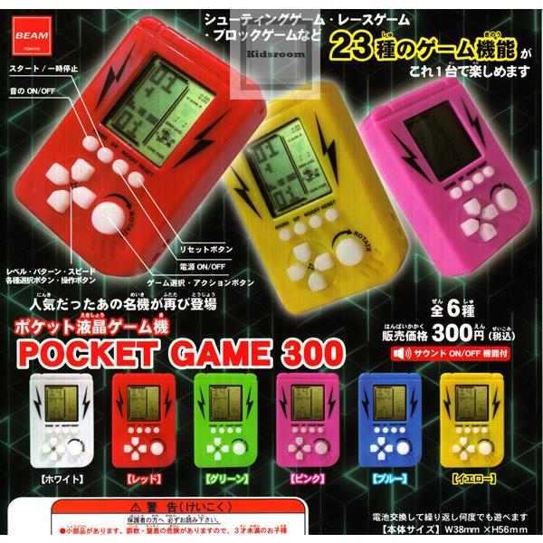 ポケット液晶ゲーム機 Pocket Game 300 全5種セット ガチャ ガシャ コンプリート G キッズルーム 通販 Yahoo ショッピング