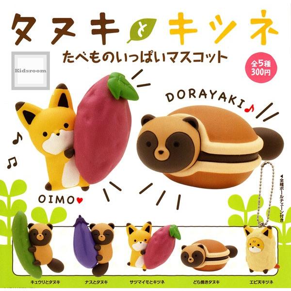 タヌキとキツネ たべものいっぱいマスコット 全5種セット ガチャ ガシャ コンプリート G キッズルーム 通販 Yahoo ショッピング