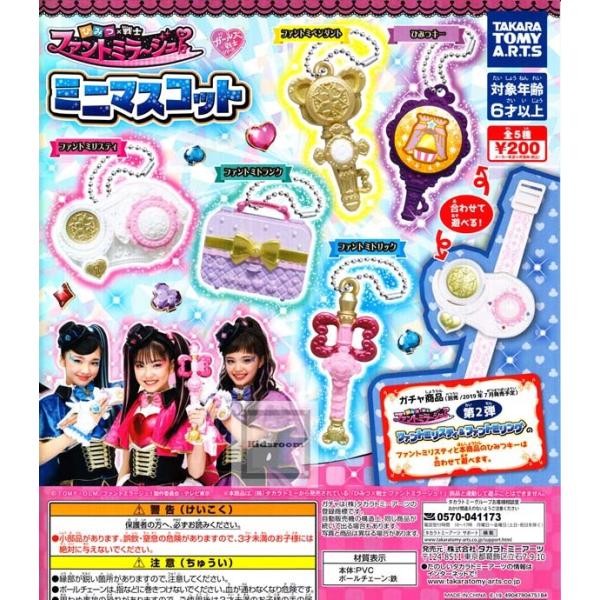 ひみつ 戦士 ファントミラージュ ミニマスコット 全5種セット ガチャ ガシャ コンプリート Buyee 日本代购平台 产品购物网站大全 Buyee一站式代购 Bot Online