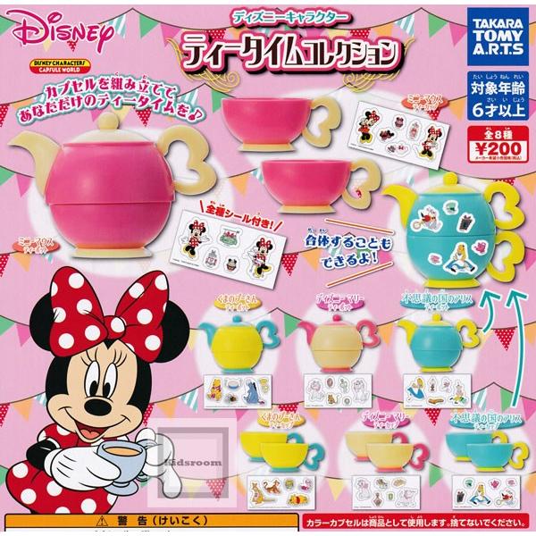 ディズニーキャラクター ティータイムコレクション 全8種セット ガチャ ガシャ コンプリート G キッズルーム 通販 Yahoo ショッピング