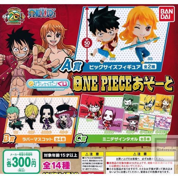 One Pieceあそーと ガシャポンくじ ワンピース 全14種セット ガチャ ガシャ コンプリート G キッズルーム 通販 Yahoo ショッピング