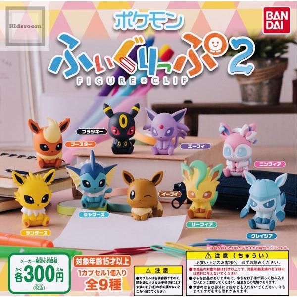 ポケモン ふぃぐりっぷ2 Figure Clip 全9種セット ガチャ ガシャ コンプリート G キッズルーム 通販 Yahoo ショッピング