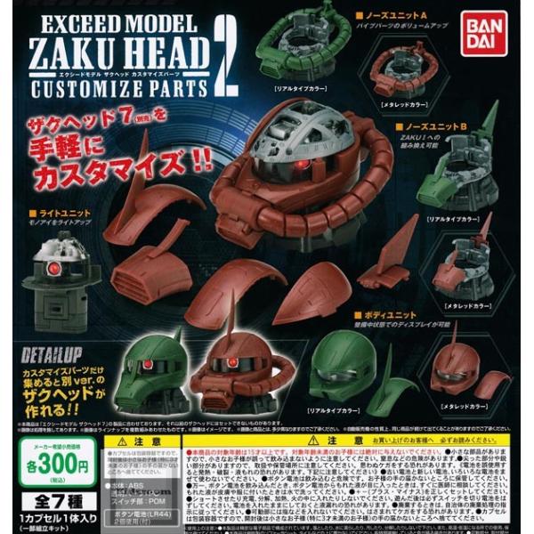 機動戦士ガンダム エクシードモデル ザクヘッド カスタマイズパーツ2 全7種セット ガチャ ガシャ コンプリート Buyee Buyee 日本の通販商品 オークションの代理入札 代理購入