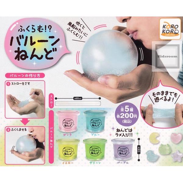 ふくらむ バルーンねんど 全5種セット ガチャ ガシャ コンプリート G キッズルーム 通販 Yahoo ショッピング