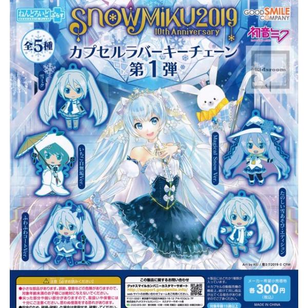 初音ミク ねんどろいどぷらす Snowmiku19 10th Anniversary カプセルラバーキーチェーン 第1弾 全5種セット ガチャ ガシャ コンプリート Dejapan Bid And Buy Japan With 0 Commission