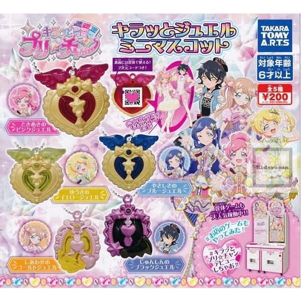 キラッとプリ チャン キラッとジュエルミニマスコット 全5種セット ガチャ ガシャ コンプリート G キッズルーム 通販 Yahoo ショッピング