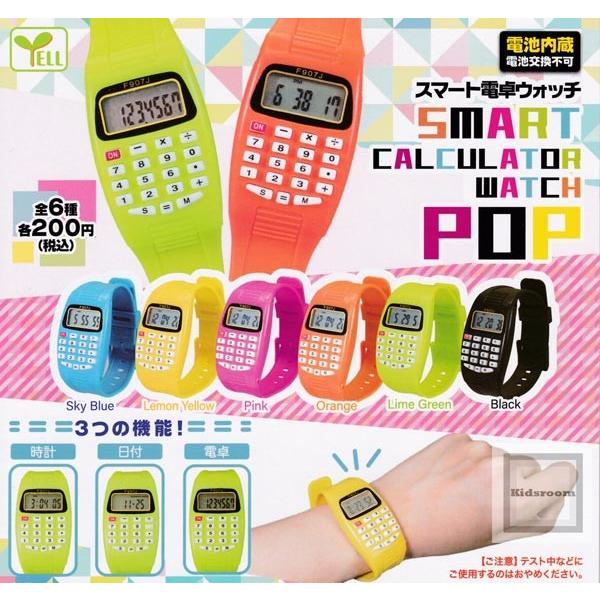 スマート電卓ウォッチ Smart Calculator Watch Pop 全6種セット ガチャ ガシャ コンプリート G キッズルーム 通販 Yahoo ショッピング