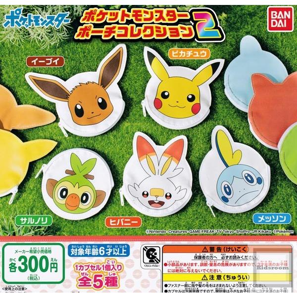 ポケットモンスターポーチコレクション2 全5種セット ガチャ ガシャ コンプリート G キッズルーム 通販 Yahoo ショッピング