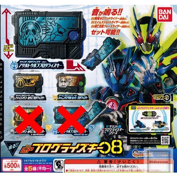 仮面ライダーゼロワン Gpプログライズキー08 レアなし 全3種セット ガチャ ガシャ ノーマルセット G 3 キッズルーム 通販 Yahoo ショッピング