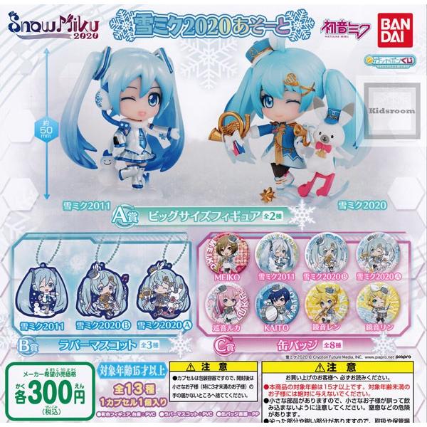 初音ミク 雪ミクあそーと 全13種セット ガチャ ガシャ コンプリート G535 キッズルーム 通販 Yahoo ショッピング