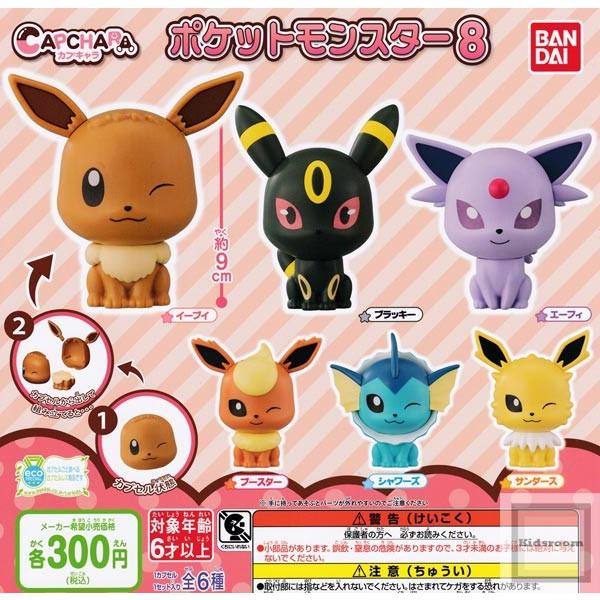 (大特価!!)ポケットモンスター カプキャラ ポケットモンスター8 全6種セット (ガチャ ガシャ コンプリート)