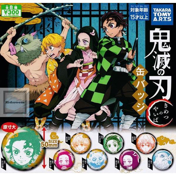 鬼滅の刃 缶バッジ 全8種セット ガチャ ガシャ コンプリート G キッズルーム 通販 Yahoo ショッピング